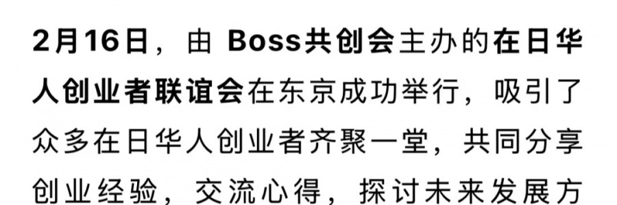 Boss共創会の活動報道にご協力いただいた各メディア様へ感謝申し上げます