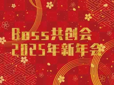 2025経営者新年会